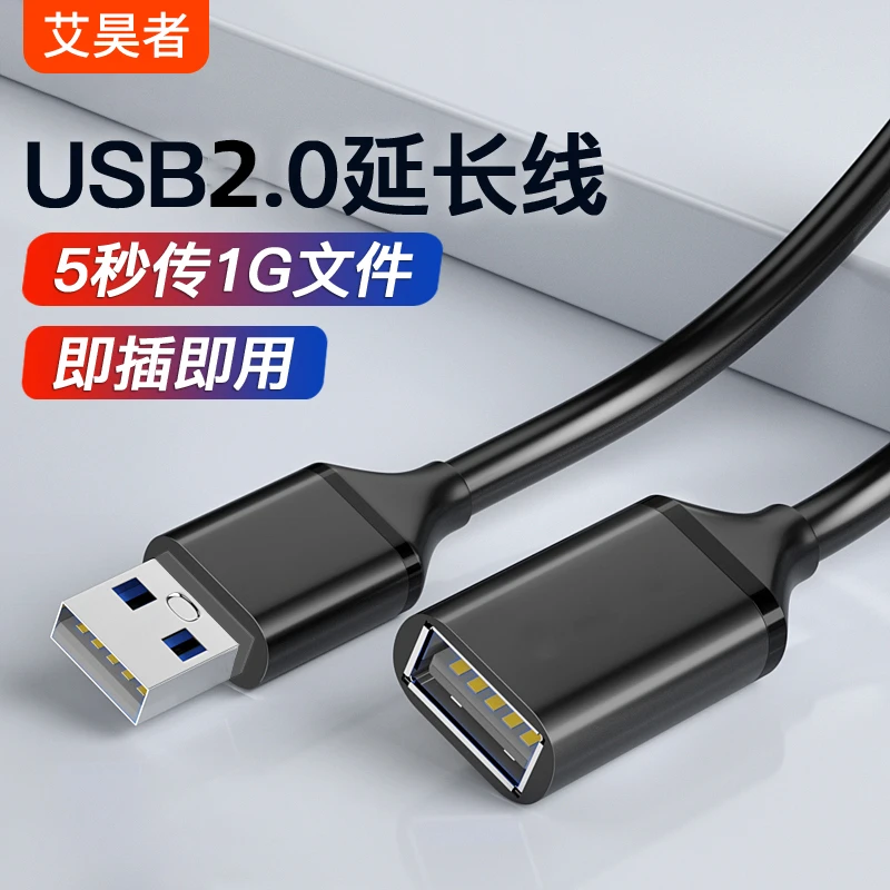 usb2.0延长线公对母数据线连接打印机u盘键盘鼠标电脑加长数据线