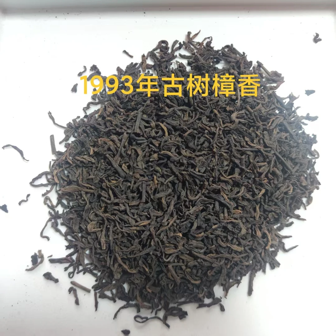 250g 93103古树樟香散茶 1993年六堡茶A