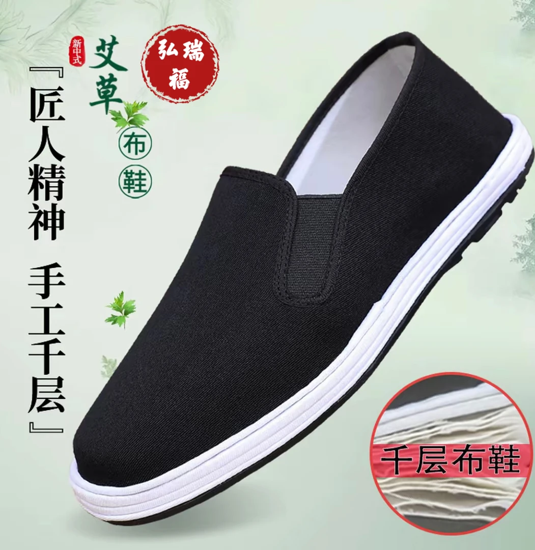 【手工千层布底】弘瑞福艾草透气舒适百搭防滑耐磨软底男士中老年鞋