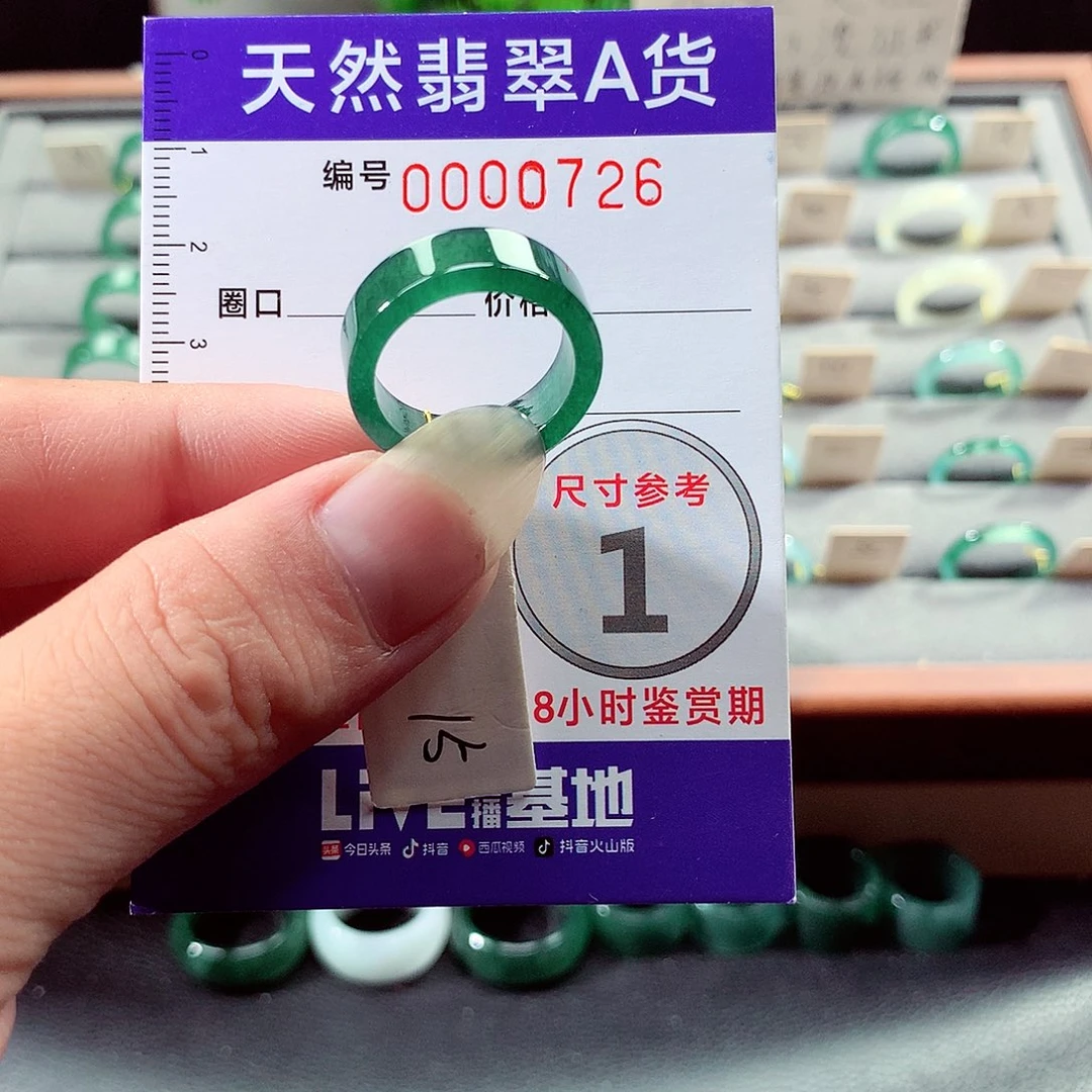 未镶嵌戒指翡翠15号