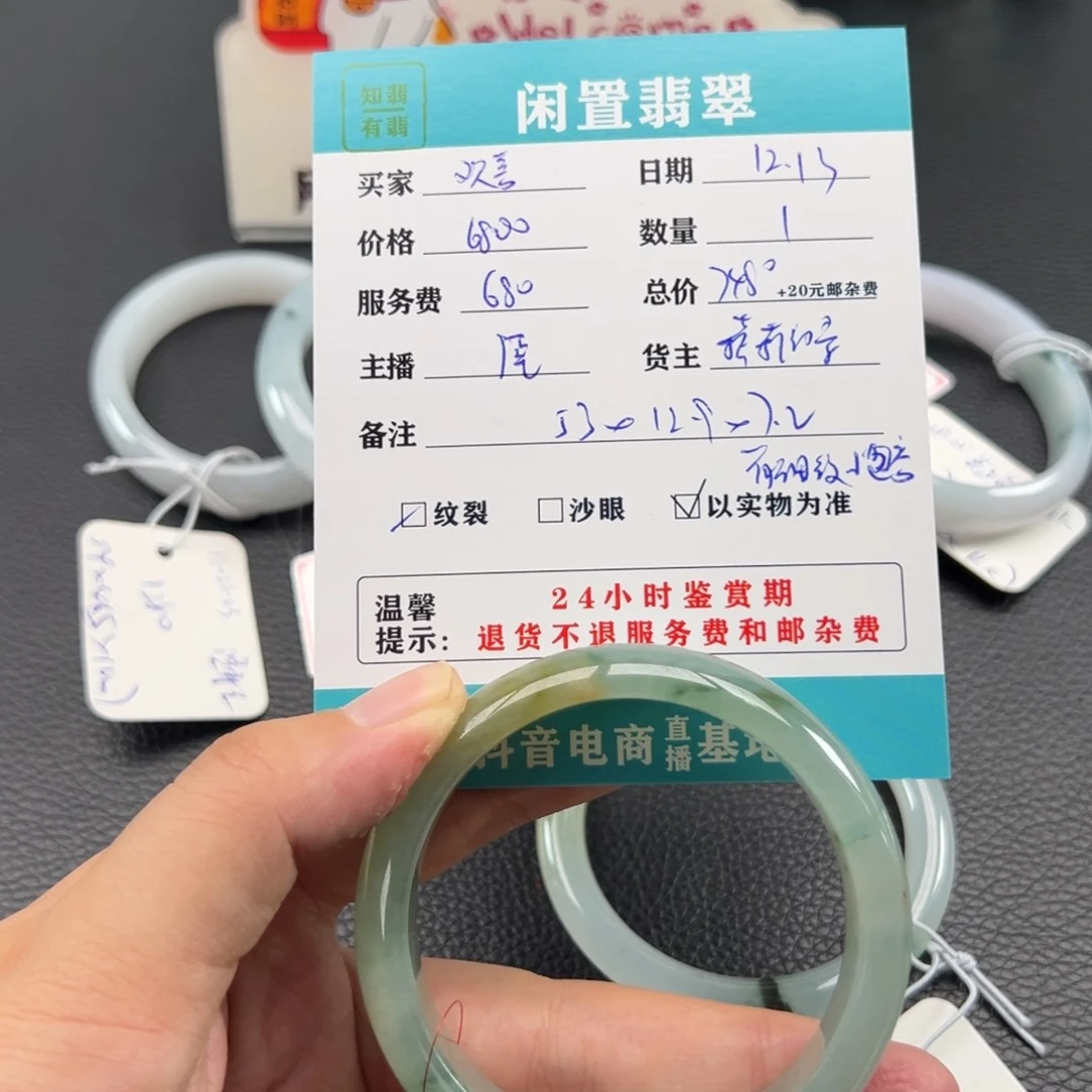 未镶嵌手镯翡翠欢**。