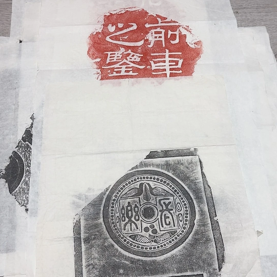 拓片用纸其他长乐瓦当