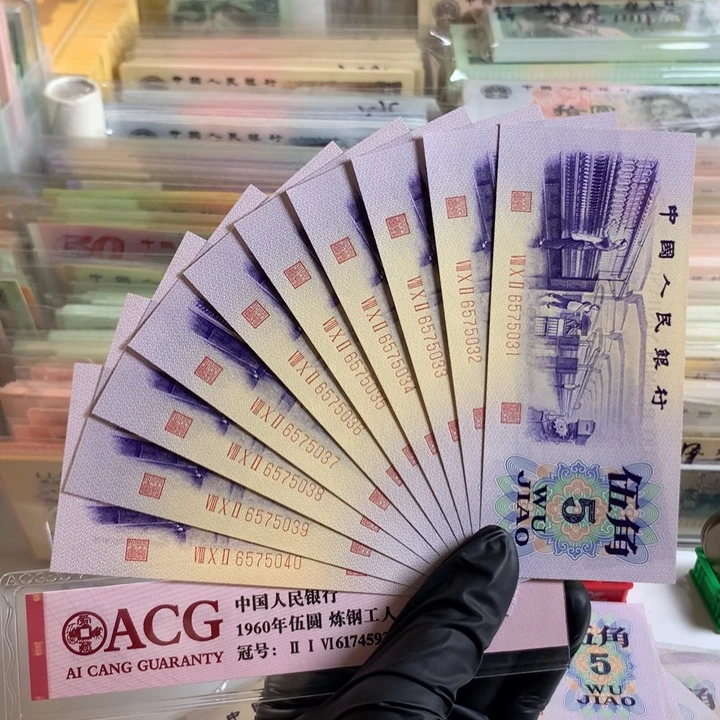 凸版纺织十连号无4，绝品保真5031