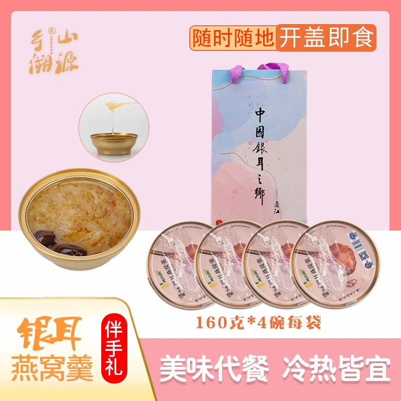 《狮子锅锅》银耳即食银耳羹红枣枸杞燕窝羹口感丝滑（伴手礼）