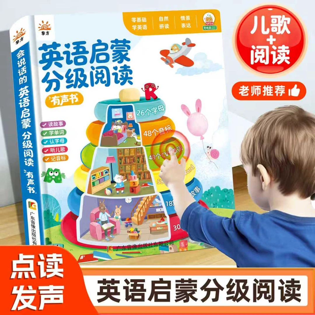 正版0-9岁婴幼儿宝宝英语启蒙分级阅读有声书英语早教绘本发声书