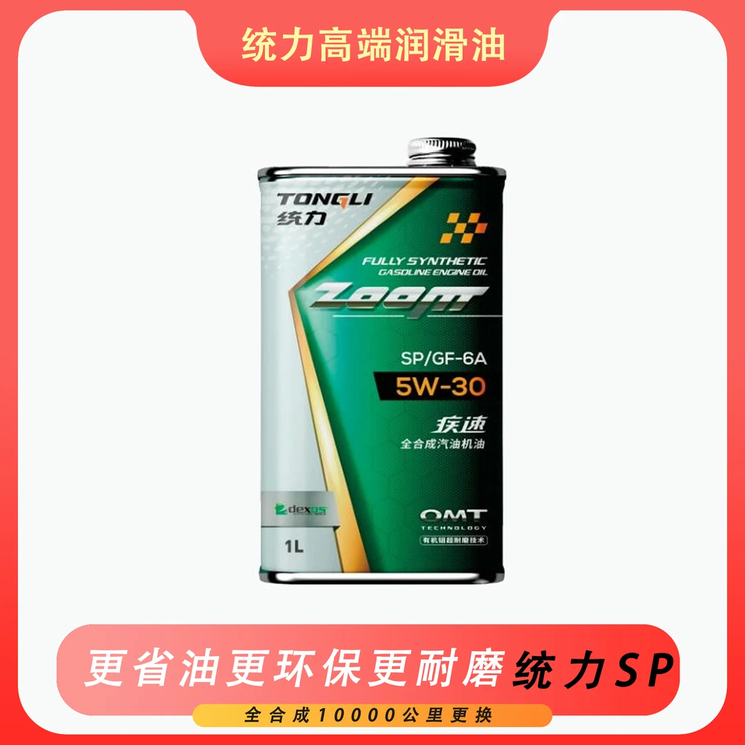 SP统力全合成有机钼润滑油 养护发动机省油满足GM Dexos认证