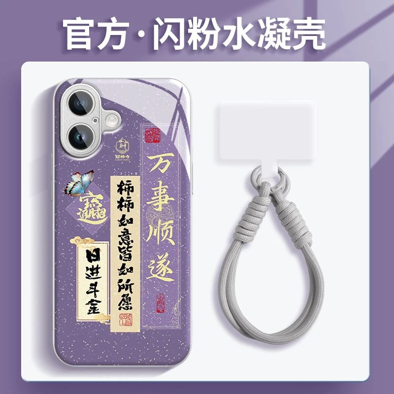 日进斗金水凝壳适用苹果16iphone华为OPPO小米vivo手机壳套带挂绳