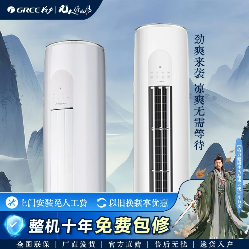 Gree/格力格力云欢3匹新一级能效变频立式柜机静音