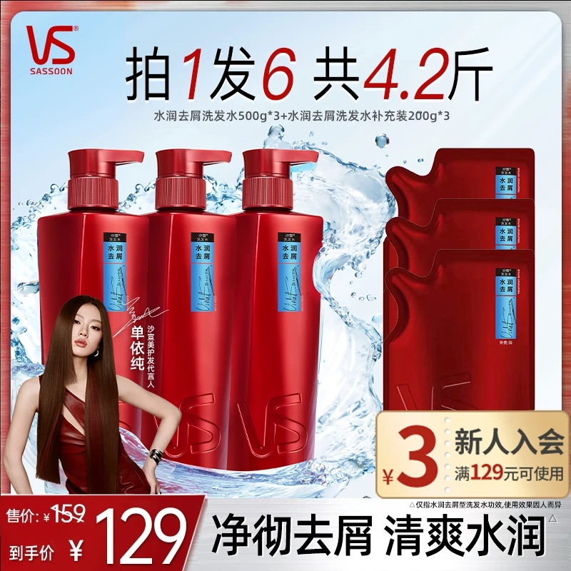 【单依纯同款】沙宣VS去屑洗发水控油蓬松持久留香洗发膏排行榜直播