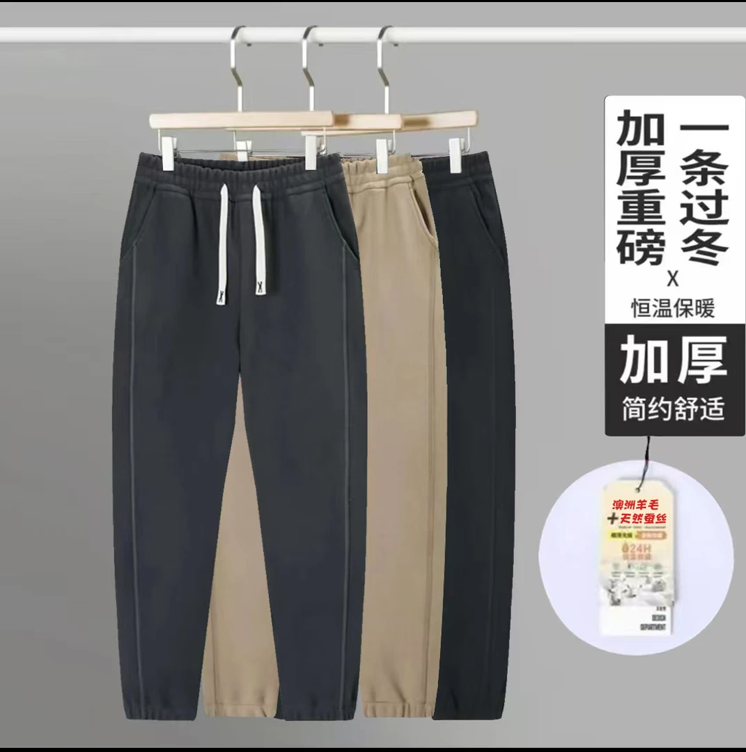 【520克】百搭亲肤情侣款羊毛蚕丝束脚裤潮流裤子厚款秋冬休闲裤