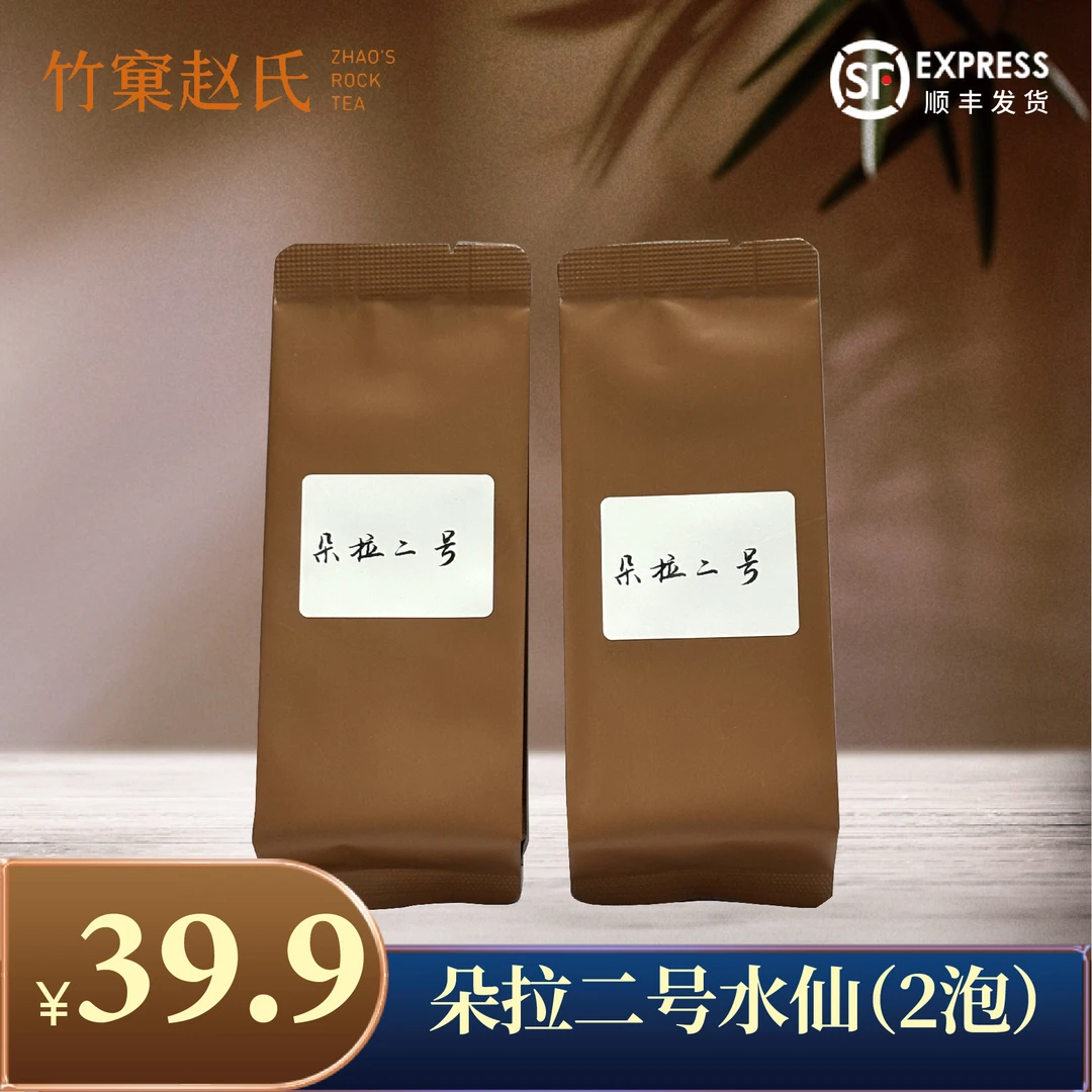 【竹窠赵氏】朵拉2号-水仙2泡