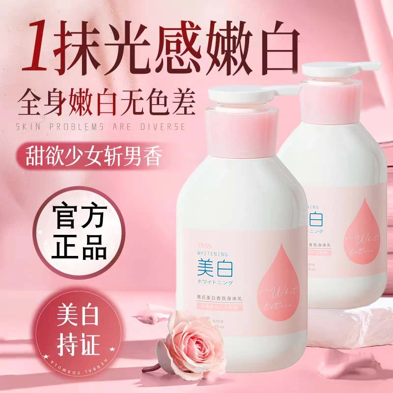 美白香氛身体乳去黄提亮清爽不油腻补水嫩肤烟酰胺改善暗沉学生党