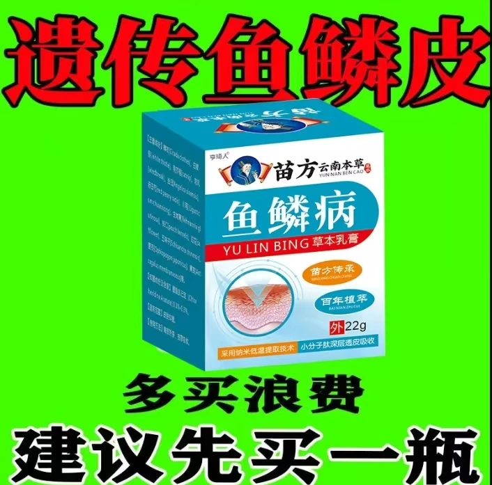 鸡皮鱼鳞毛周角化护理抑菌外用草本乳膏