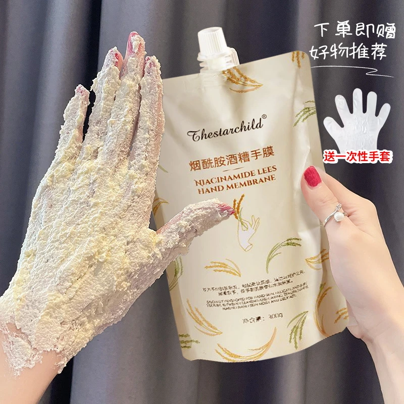 【刘媛媛专属】酒糟冰淇淋质地手膜滋润粗糙进口美容院专用官方正品