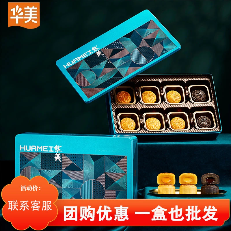 华美流心奶黄芝士月饼礼盒装广式多口味网红中秋节送礼团购批发