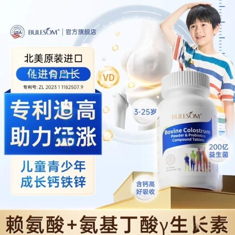 布乐森bulesom赖氨酸 氨基丁酸γ 儿童青少年7岁-17岁 铁锌钙菌