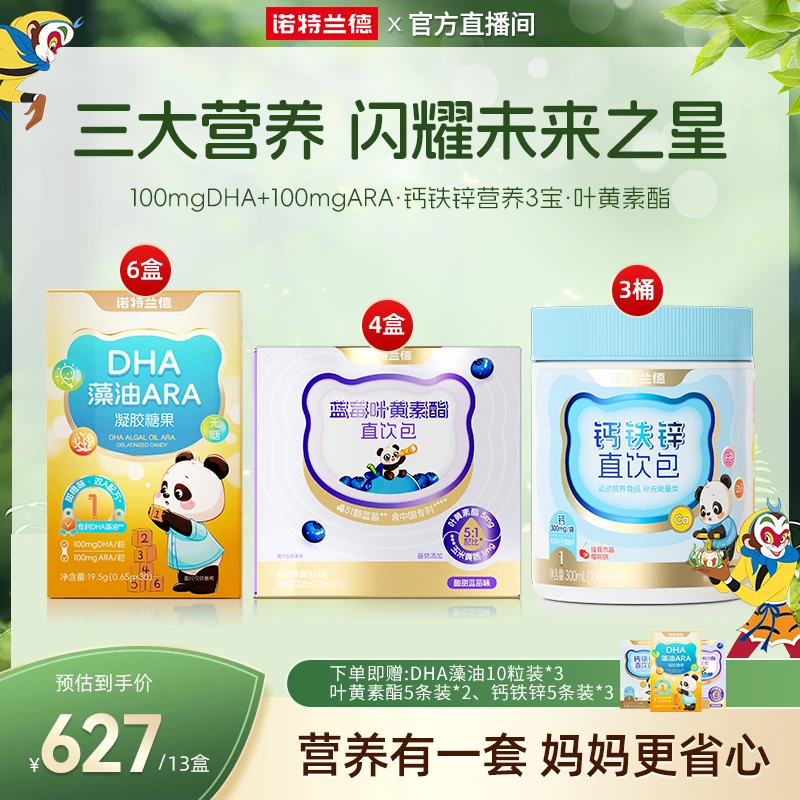 【三重营养】诺特兰德DHA藻油ARA高纯度橙味协同营养升级营养自播