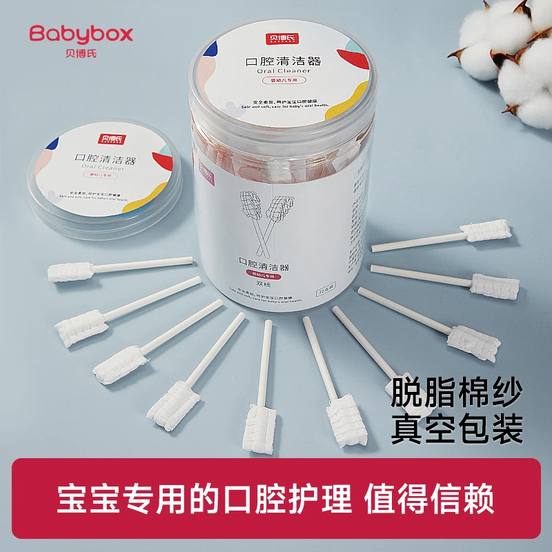 【贝博氏】 口腔清洁婴儿刷舌苔乳牙棒乳牙刷30支/罐清理清洁器