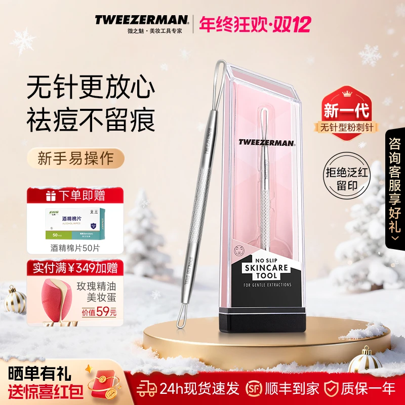 TWEEZERMAN微之魅去黑头痘痘闭口粉刺美容黑头清洁棒家庭版清洁器