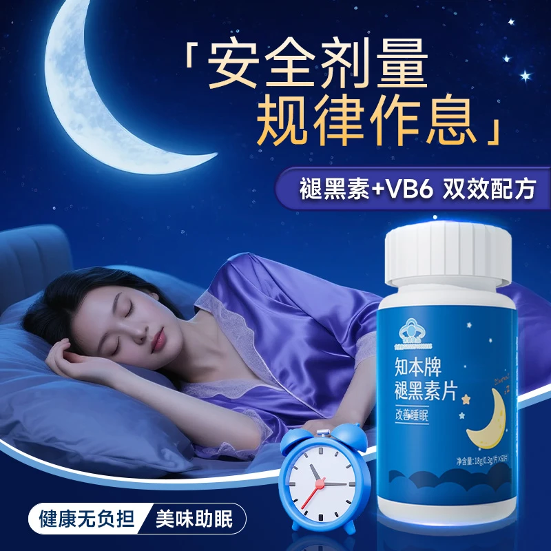 褪黑素片维生素片B6深度缓解失眠成人男女改善睡眠退黑素睡眠正品