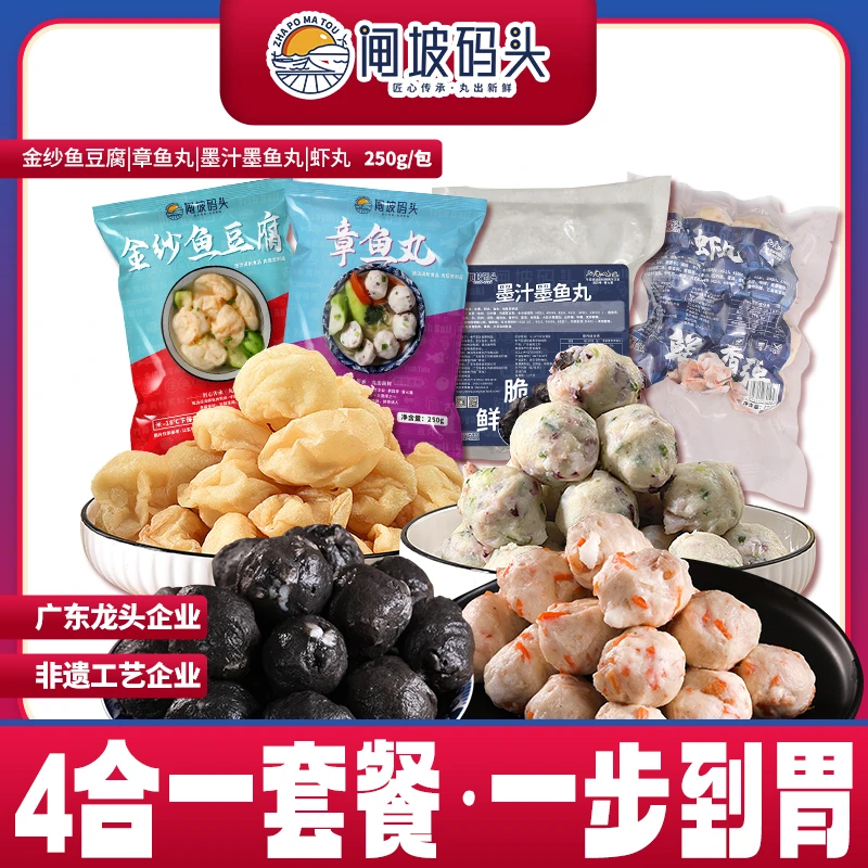 【南宁同城】闸坡码头海鲜丸子4包套餐加赠+（1包白玉虾滑）到手5包