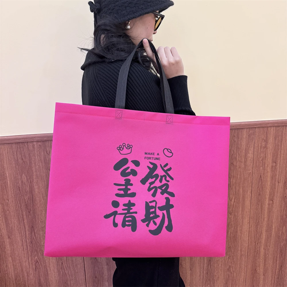 公主请发财无纺布手提袋服装店袋子购物袋新年礼物袋定制火龙果色