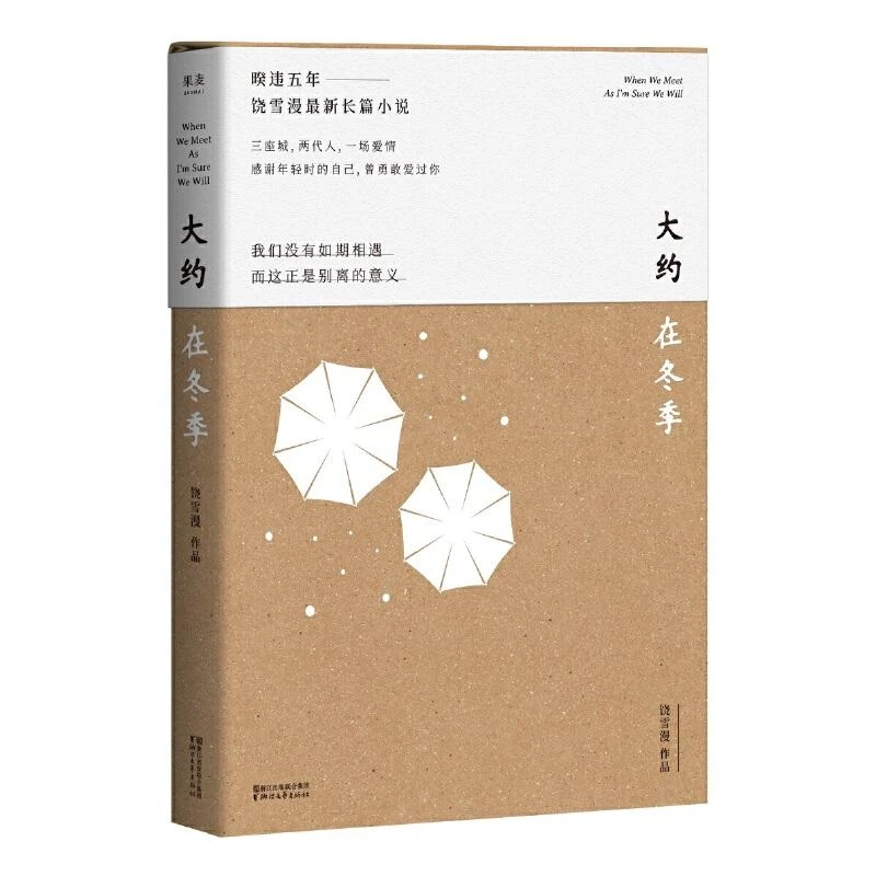992果麦:大约在冬季