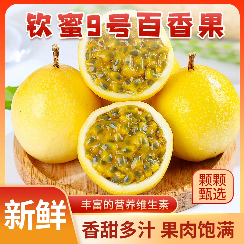 HH7【广西钦蜜9号百香果】新鲜现摘当季水果3-5斤鲜甜多汁送开果器