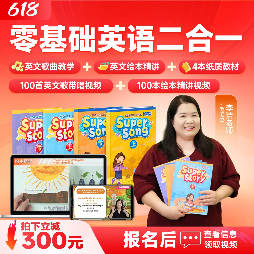 零基础英语二合一:英文歌曲教学+英文绘本精讲(接受短信激活)