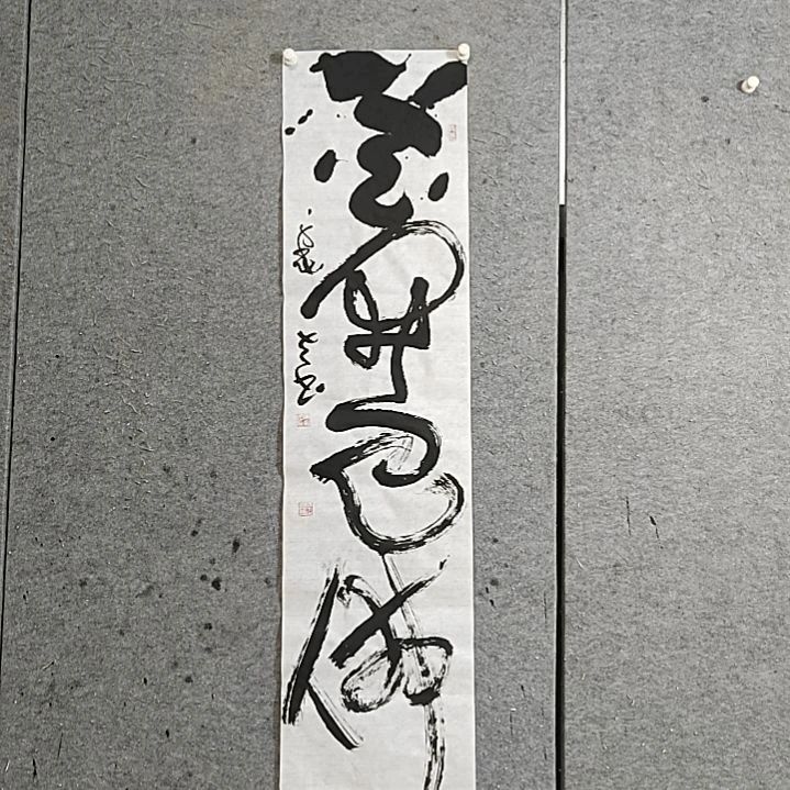 书法宋秉民。花开见佛