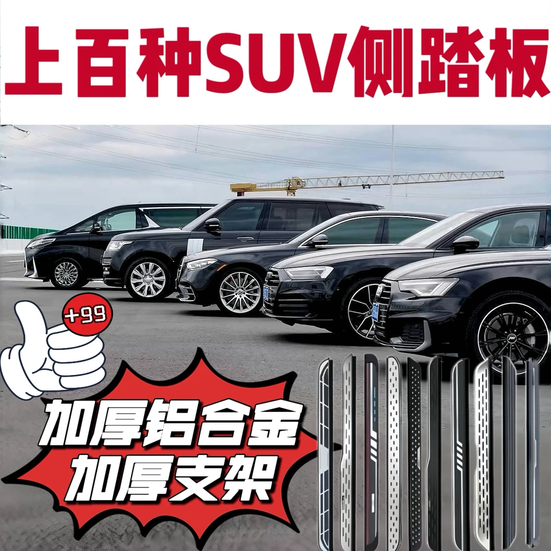 适用于SUV安装越野车外侧脚踏板迎宾踏板升级加厚脚踏板汽车专用