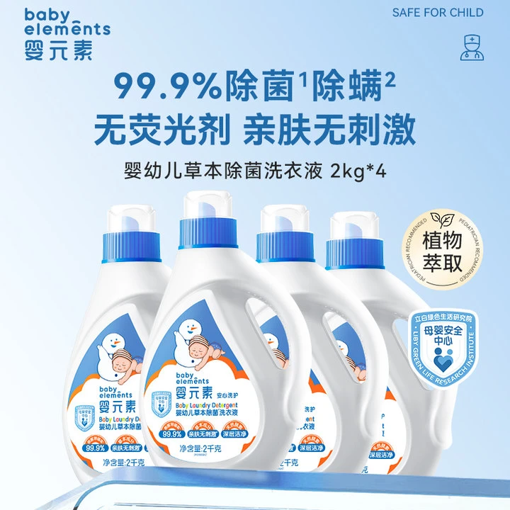 婴元素草本洗衣液宝宝全家可用除菌除螨16斤组合装