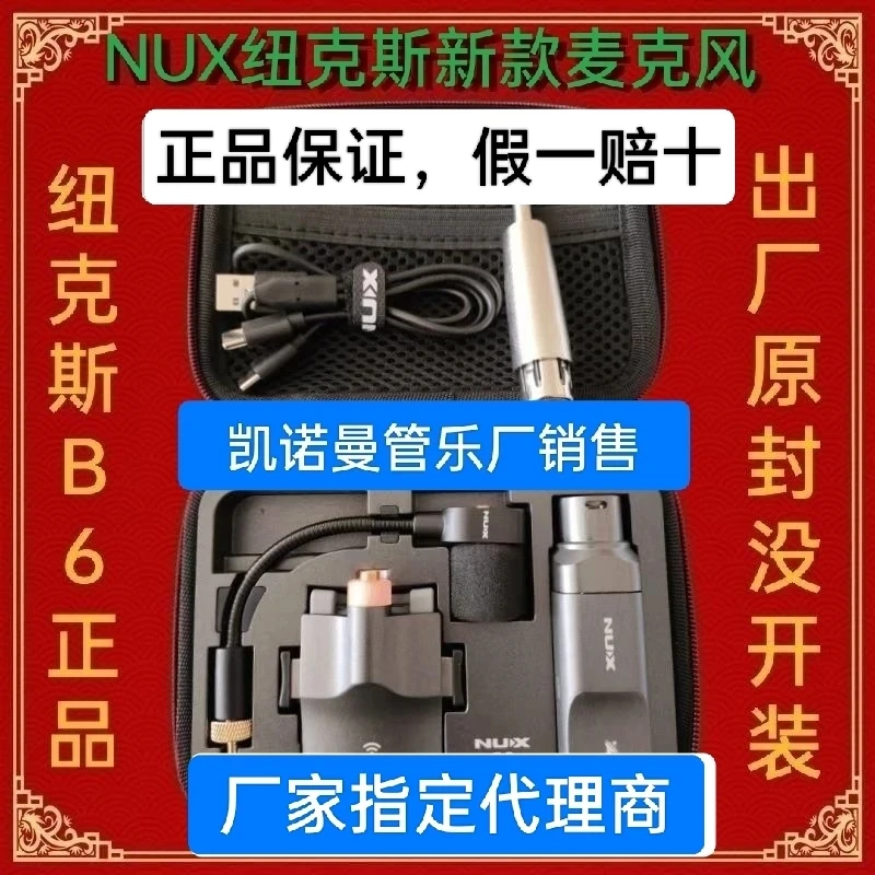 NUX纽克斯B6麦克风新款二代萨克斯小号专用演奏无线拾音器