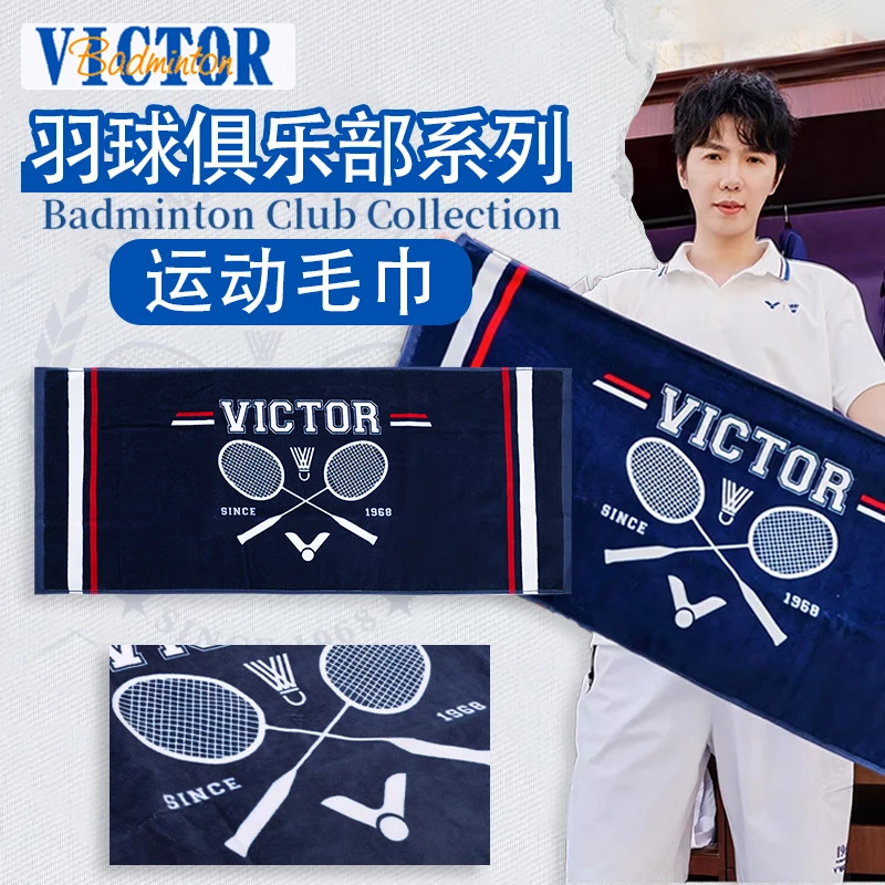 VICTOR威克多胜利运动毛巾羽毛球俱乐部系列擦汗吸汗巾TW5521VBC