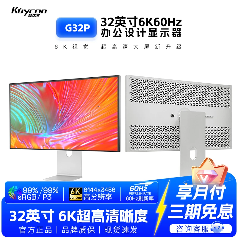 KUYCON酷优客G32P超高清显示器32英寸6k电脑办公摄影剪辑设计屏
