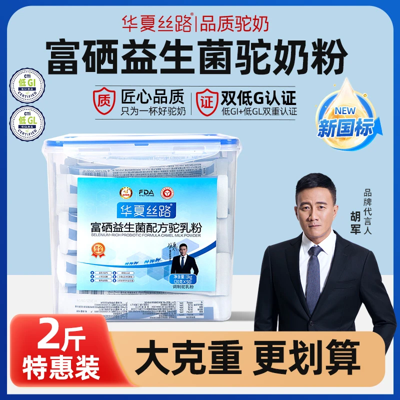 【江厂长专属】新疆华夏丝路富硒益生菌配方驼乳粉1000g JCZ