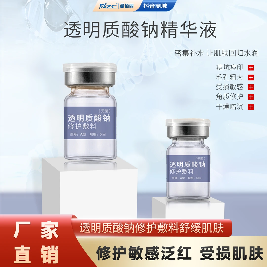 曼佰丽透明质酸钠修护敷料