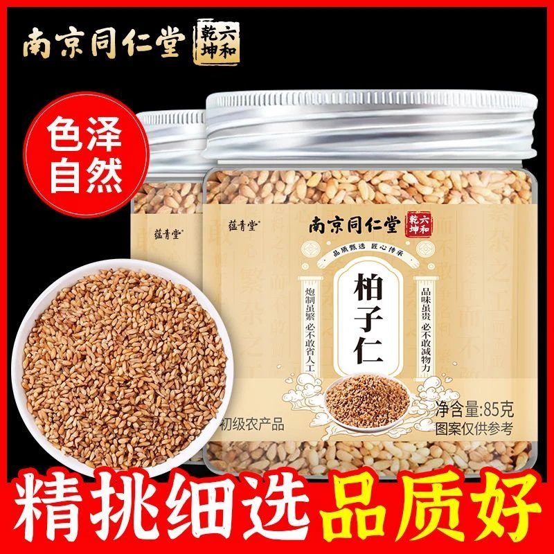 【官方旗舰店】北京同仁柏子仁质地软油性自然色泽品质睡眠食光邮票