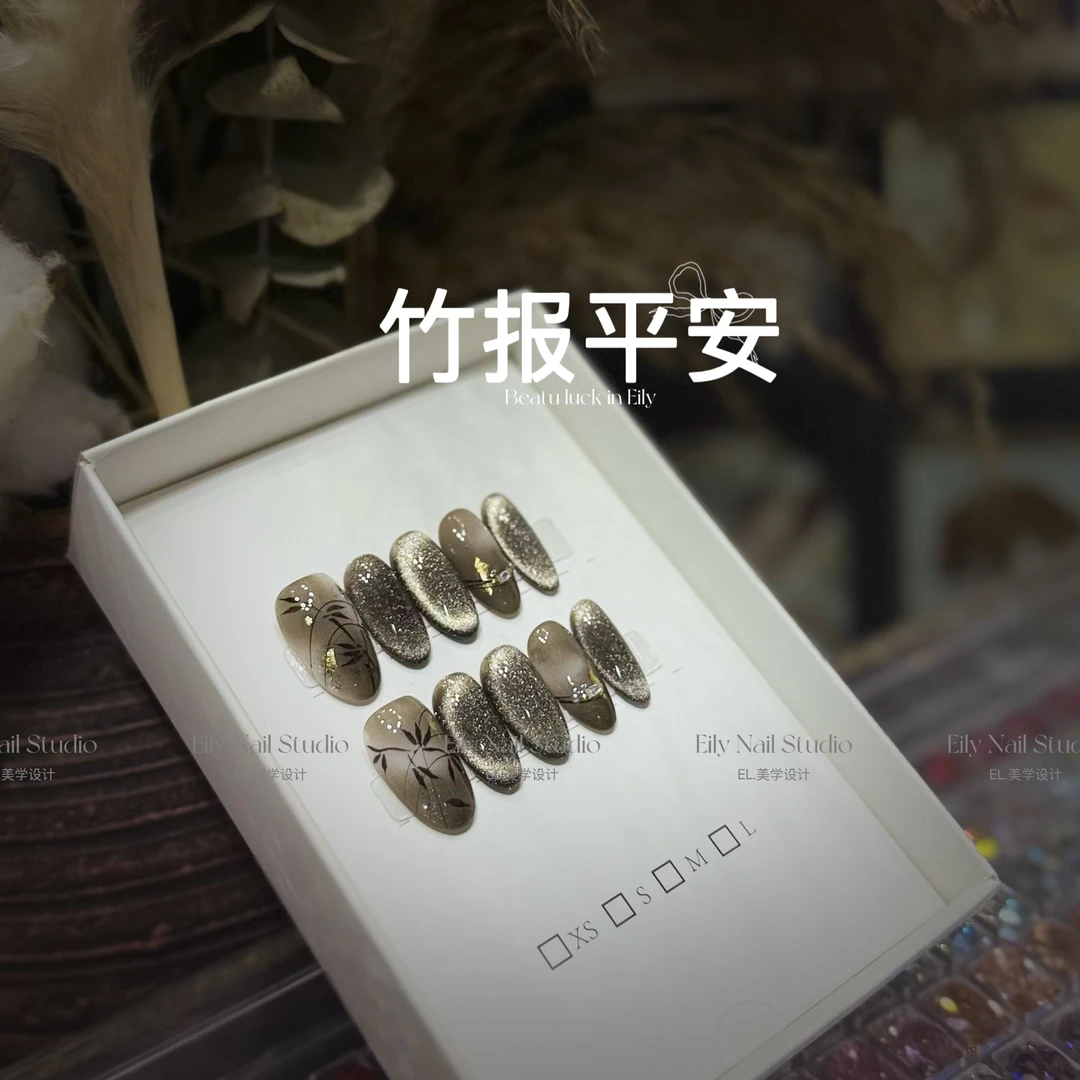 【竹报平安】Eily.Nail设计师轻奢高定手工穿戴甲气质温柔