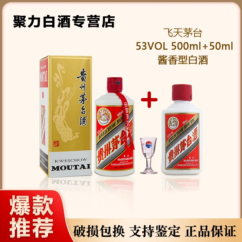 KWEICHOW MOUTAI/贵州茅台贵州茅台酱香型白酒53度500ml+50ml53度