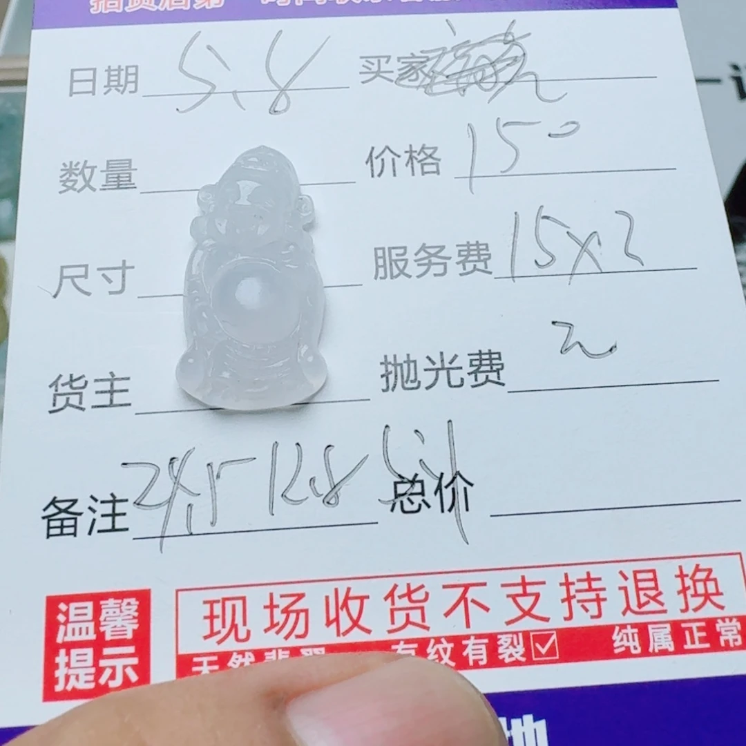 定制翡翠未镶嵌8888889899999