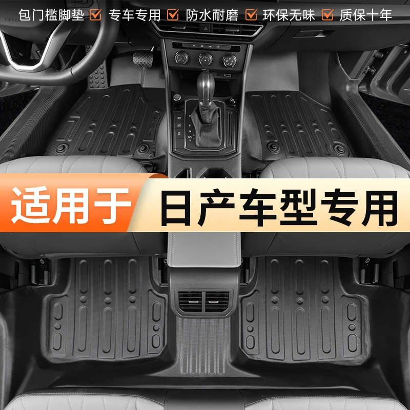 适用日产轩逸天籁逍客骐达途达探陆纳瓦拉锐骐6途乐TPE包门槛脚垫