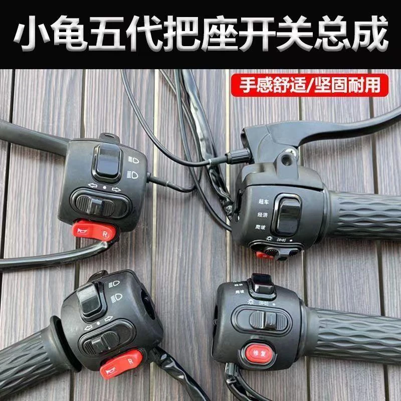 电动车开关总成转把小牛组合手把小龟王电摩小猴子一体调速转把