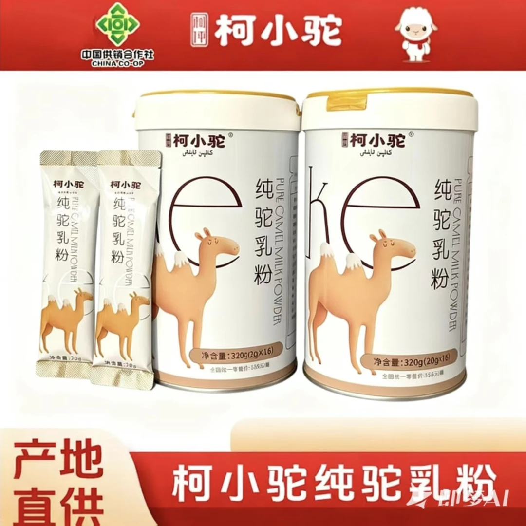 柯小驼新疆正宗新鲜驼奶粉320g/罐（20克×16袋）