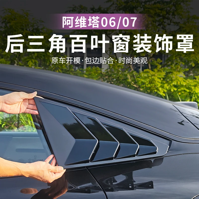 24-26款阿维塔07/06百叶窗后三角玻璃车窗饰条专用外观鲨鱼鳃全新