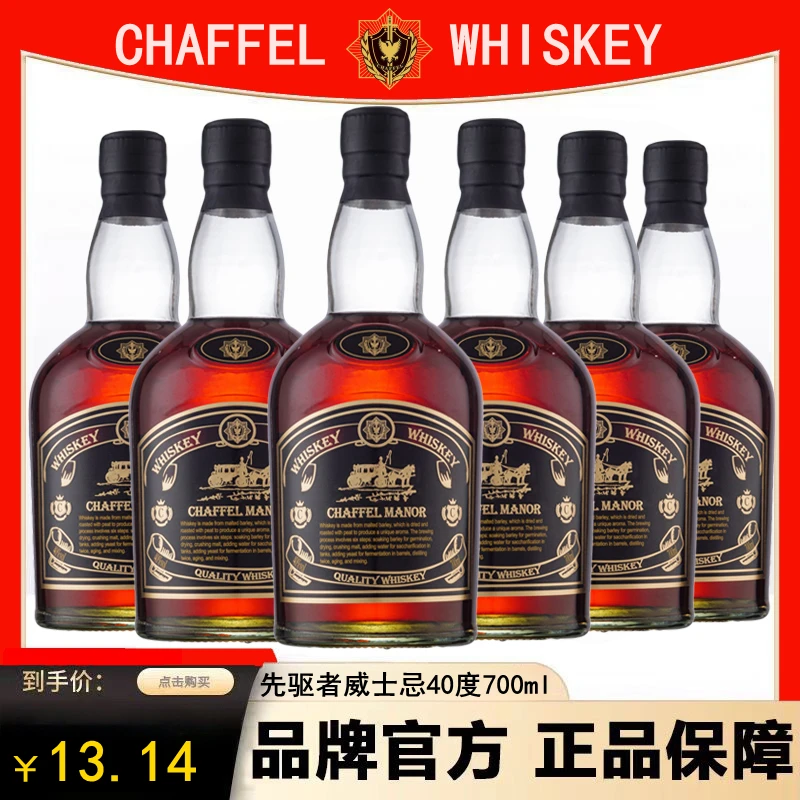 喆斐尔洋酒40度威士忌高度酒烈酒ktv酒吧调酒可乐桶700ml