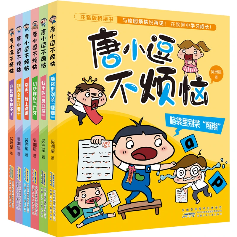 唐小逗不烦恼全6册彩图注音版吴洲星著 趣味校园桥梁书