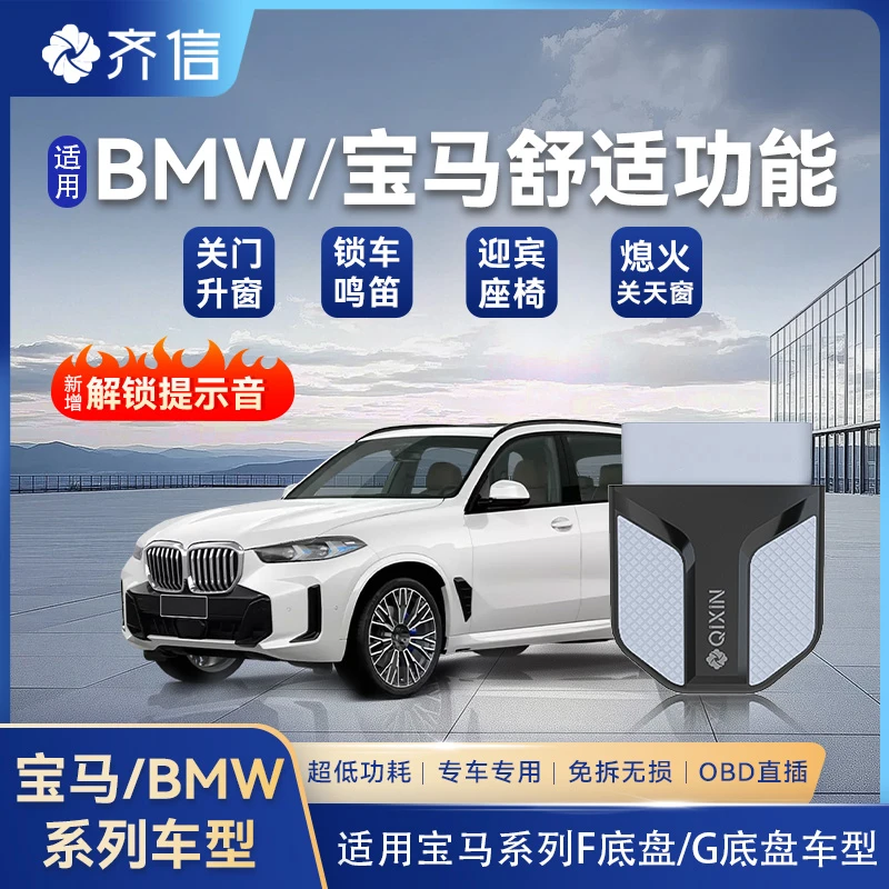 齐信宝马obd多功能升窗器新3系5系X1iX3X5lX67OBD迎宾一键关窗