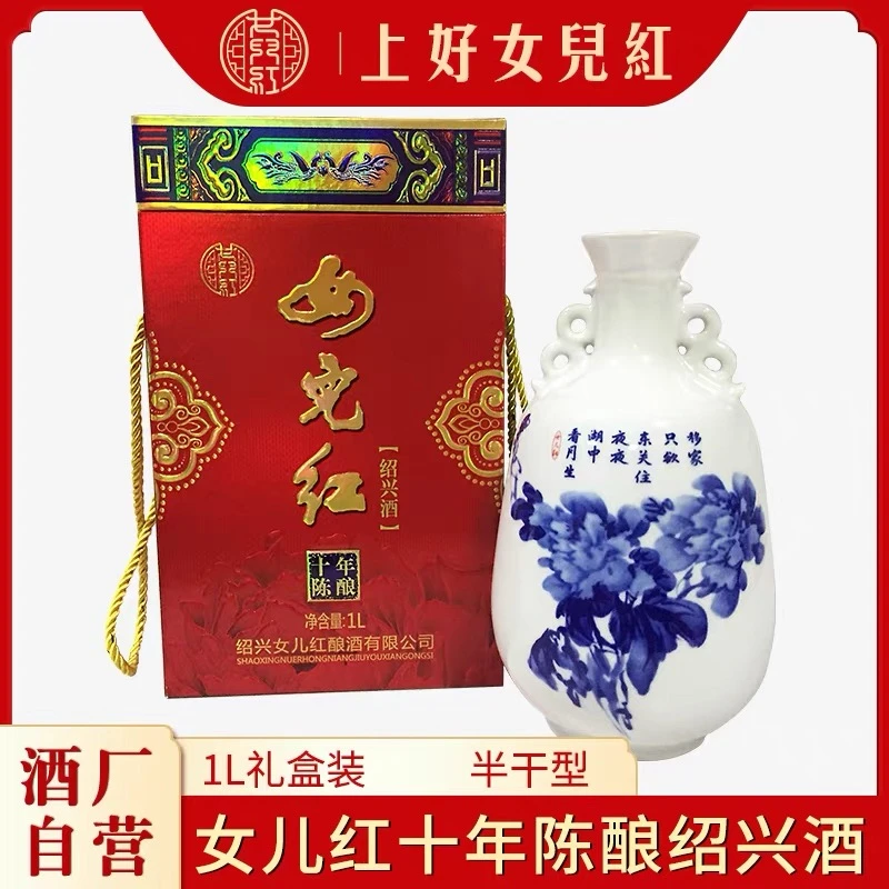 女儿红绍兴酒 1L*6盒十年青花礼盒半干型花雕酒送礼佳选