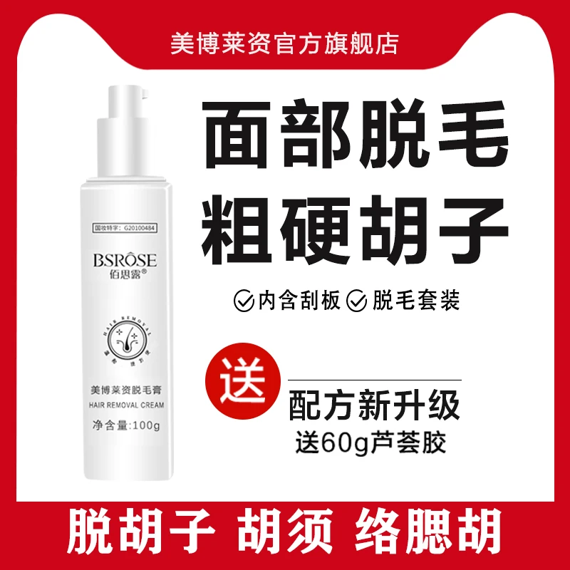 脱毛膏男士脱胡子胡须络腮胡胡青胡印脱胡子专用脱毛膏男士脱毛膏